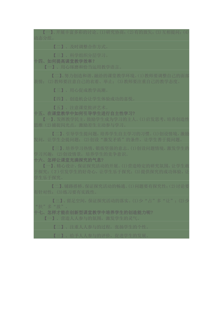 新课程核心理念_第3页