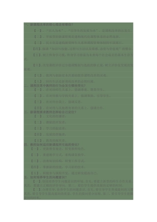 新课程核心理念