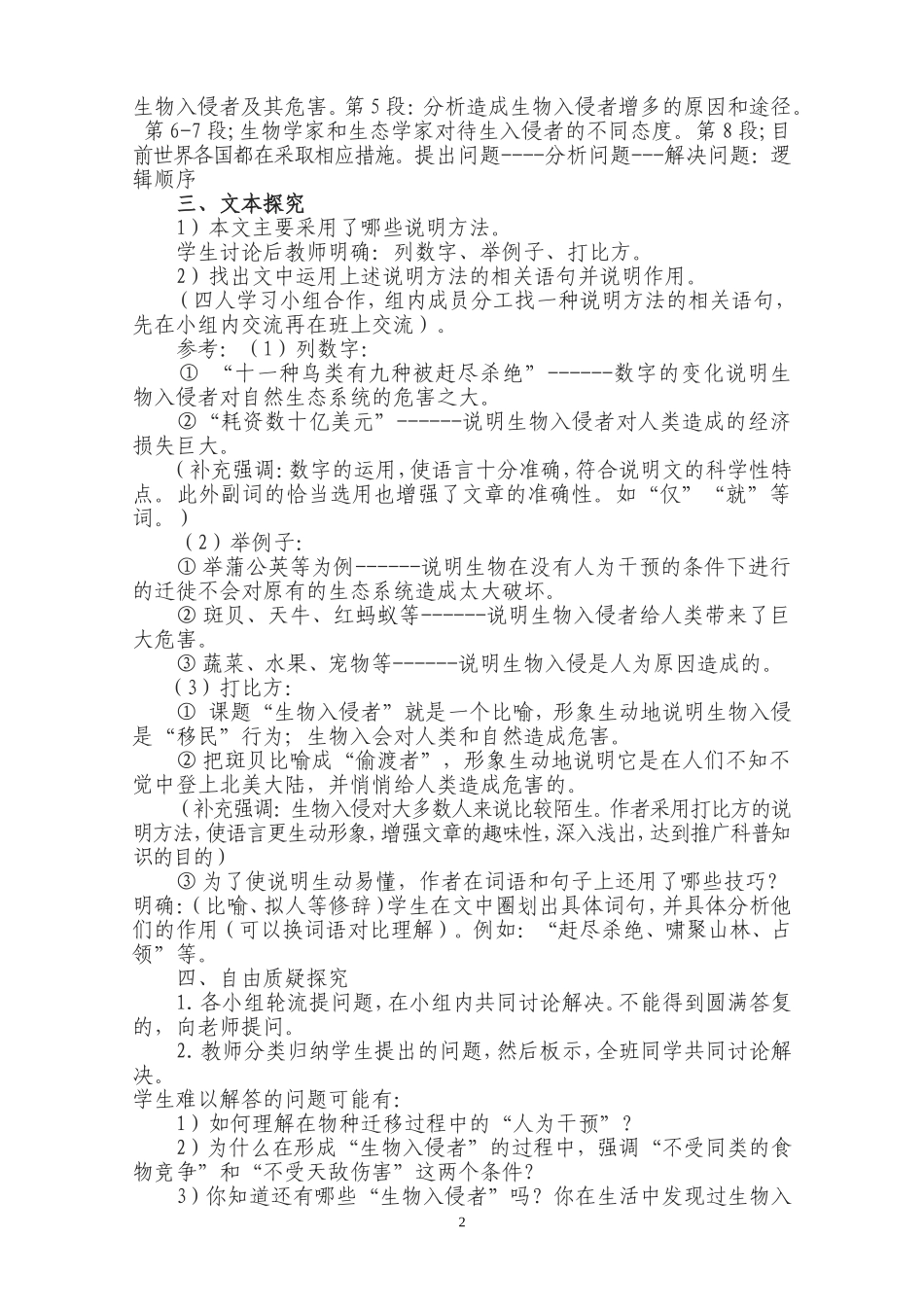 生物入侵者教案_第2页