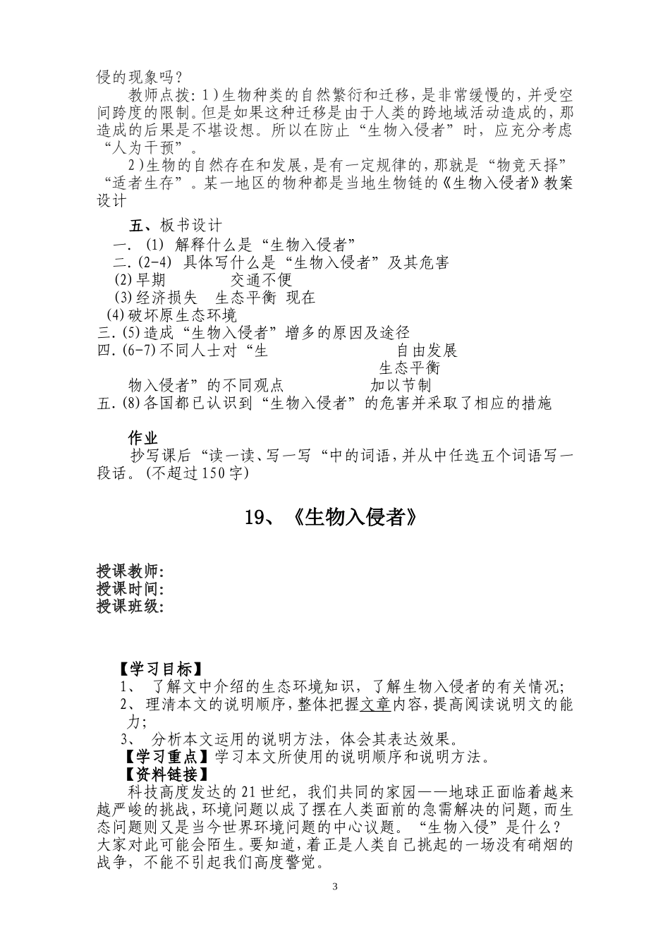 生物入侵者教案_第3页