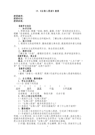 生物入侵者教案