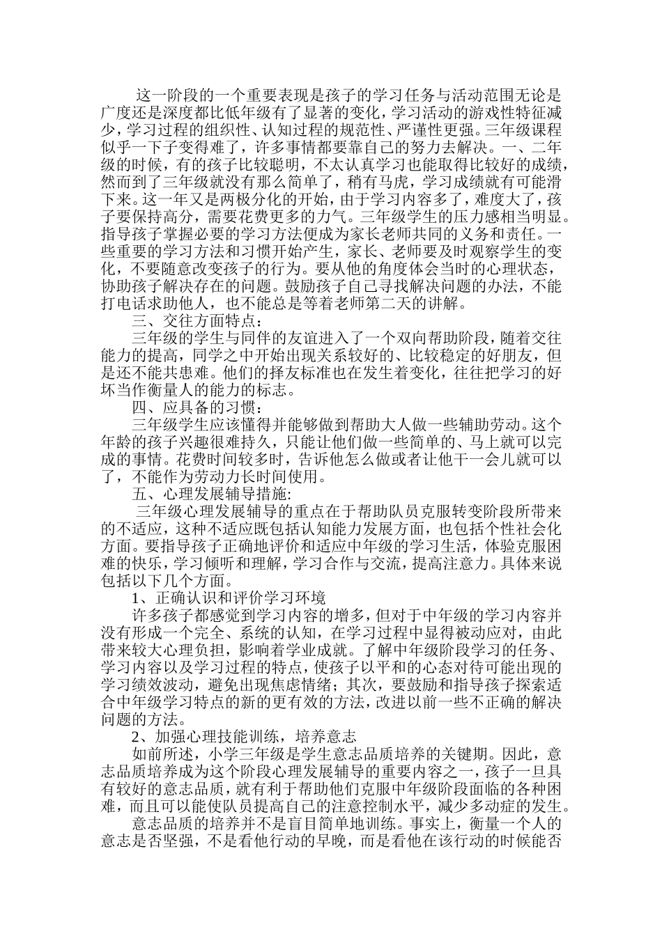 未成年人心理特点、心理健康的情况分析_第2页