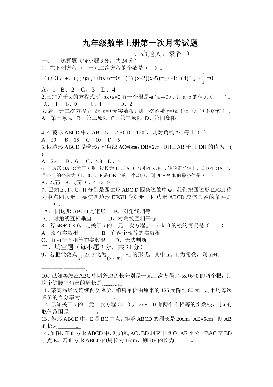 九年级第一次月考数学试题_第1页