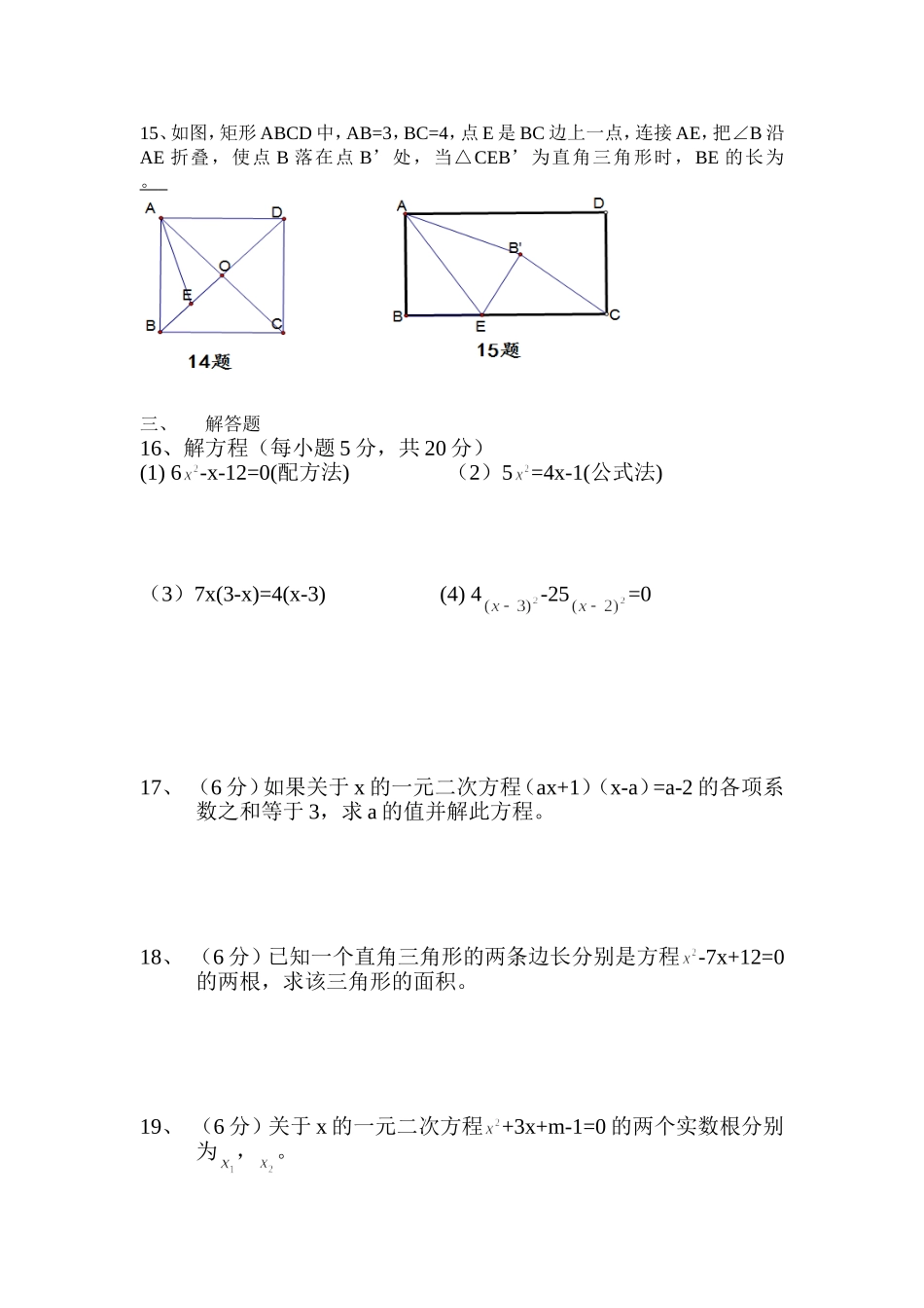 九年级第一次月考数学试题_第2页