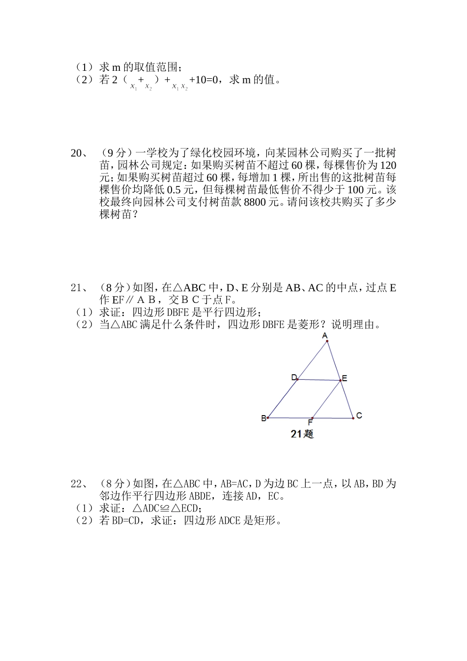九年级第一次月考数学试题_第3页