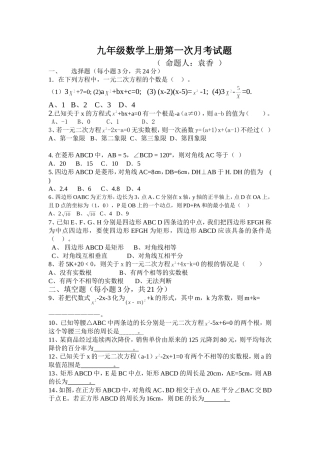 九年级第一次月考数学试题
