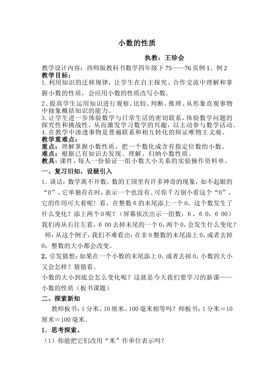 小数的性质新教案3_第1页