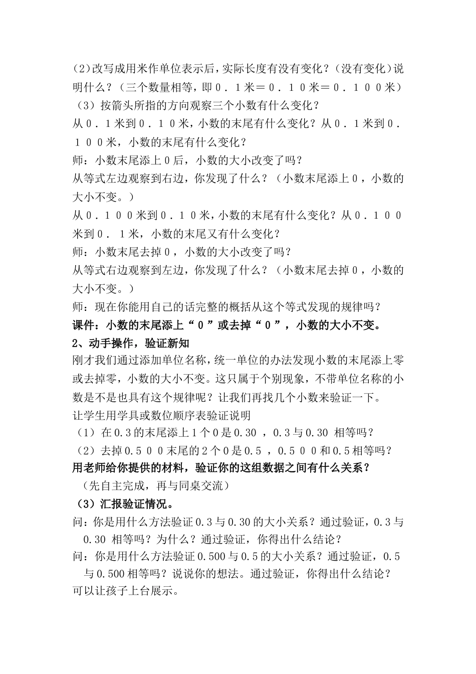 小数的性质新教案3_第2页