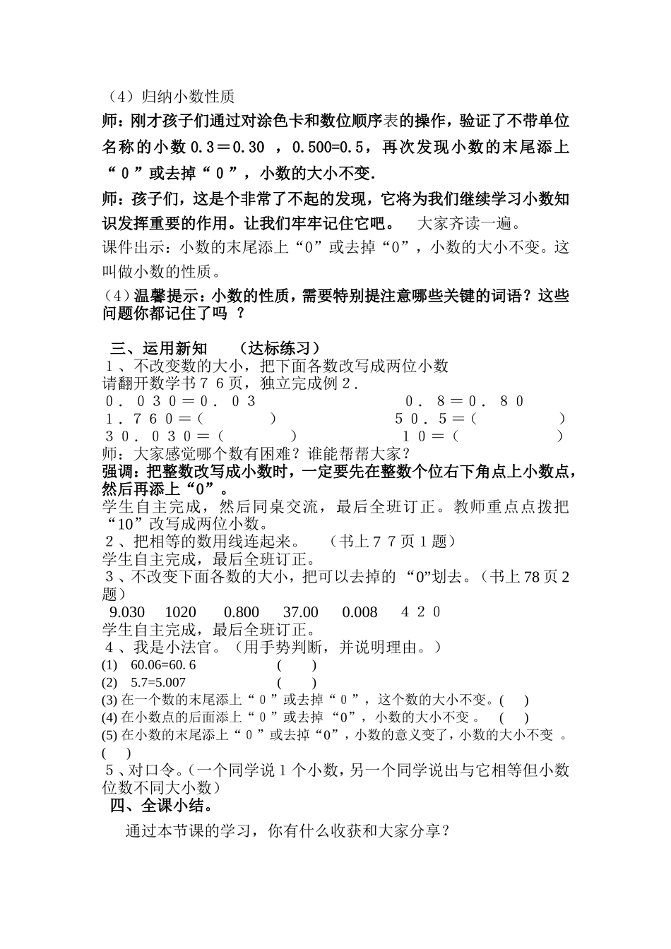 小数的性质新教案3_第3页