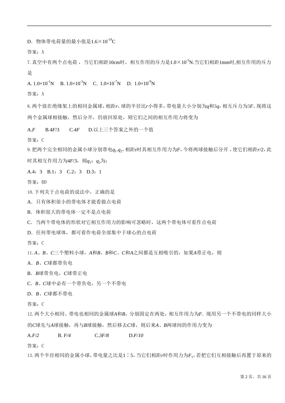 电荷库仑定律_第2页