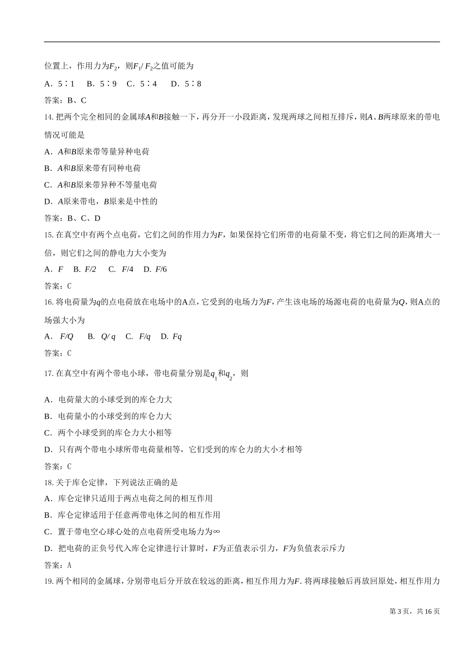 电荷库仑定律_第3页