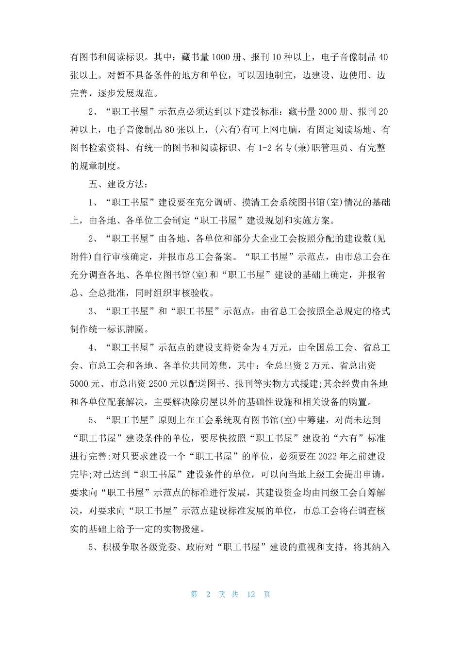职工书屋建设方案三篇_第2页