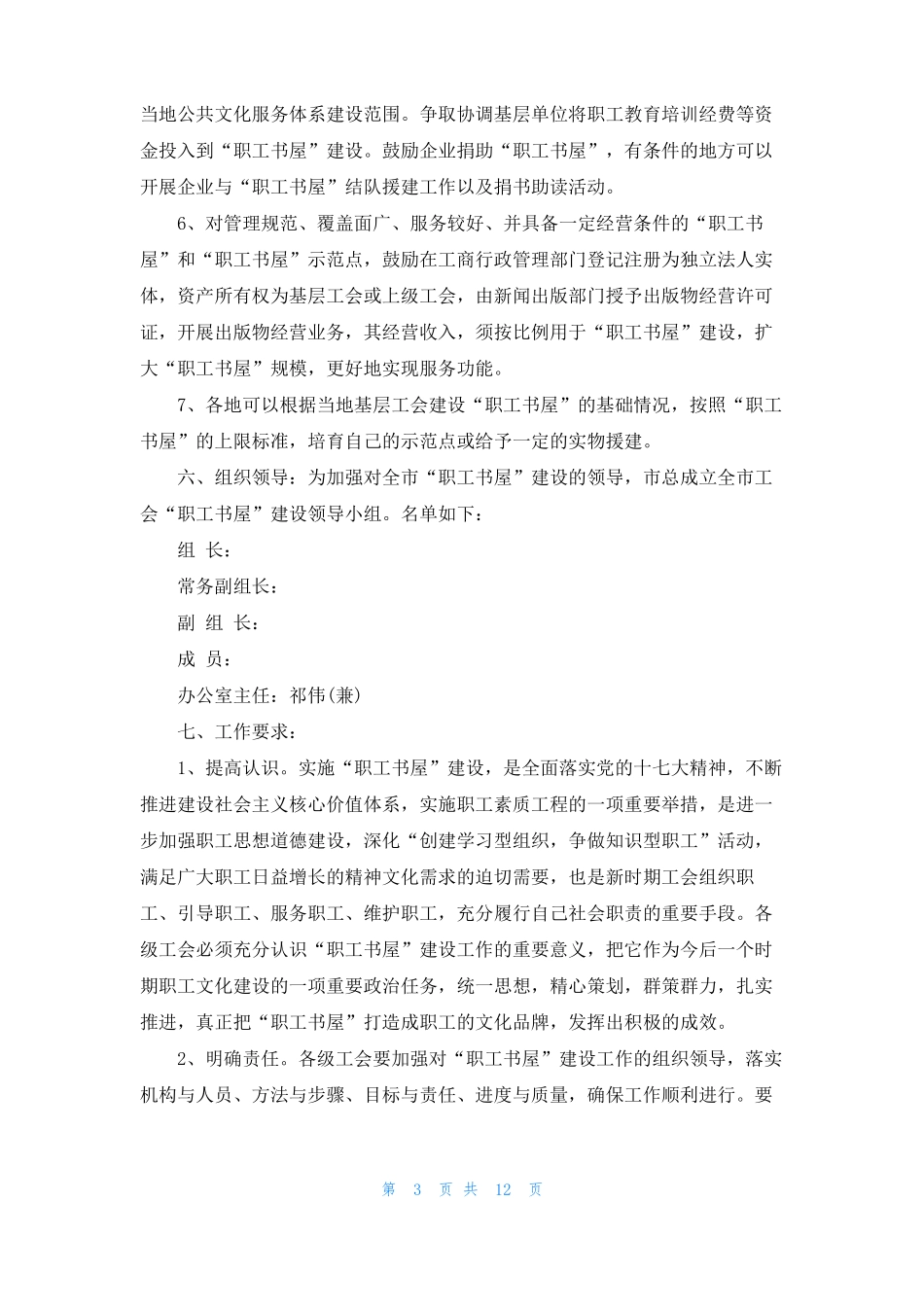 职工书屋建设方案三篇_第3页