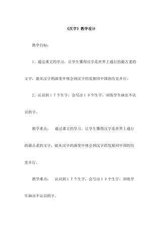 《汉字》教学设计上传资源