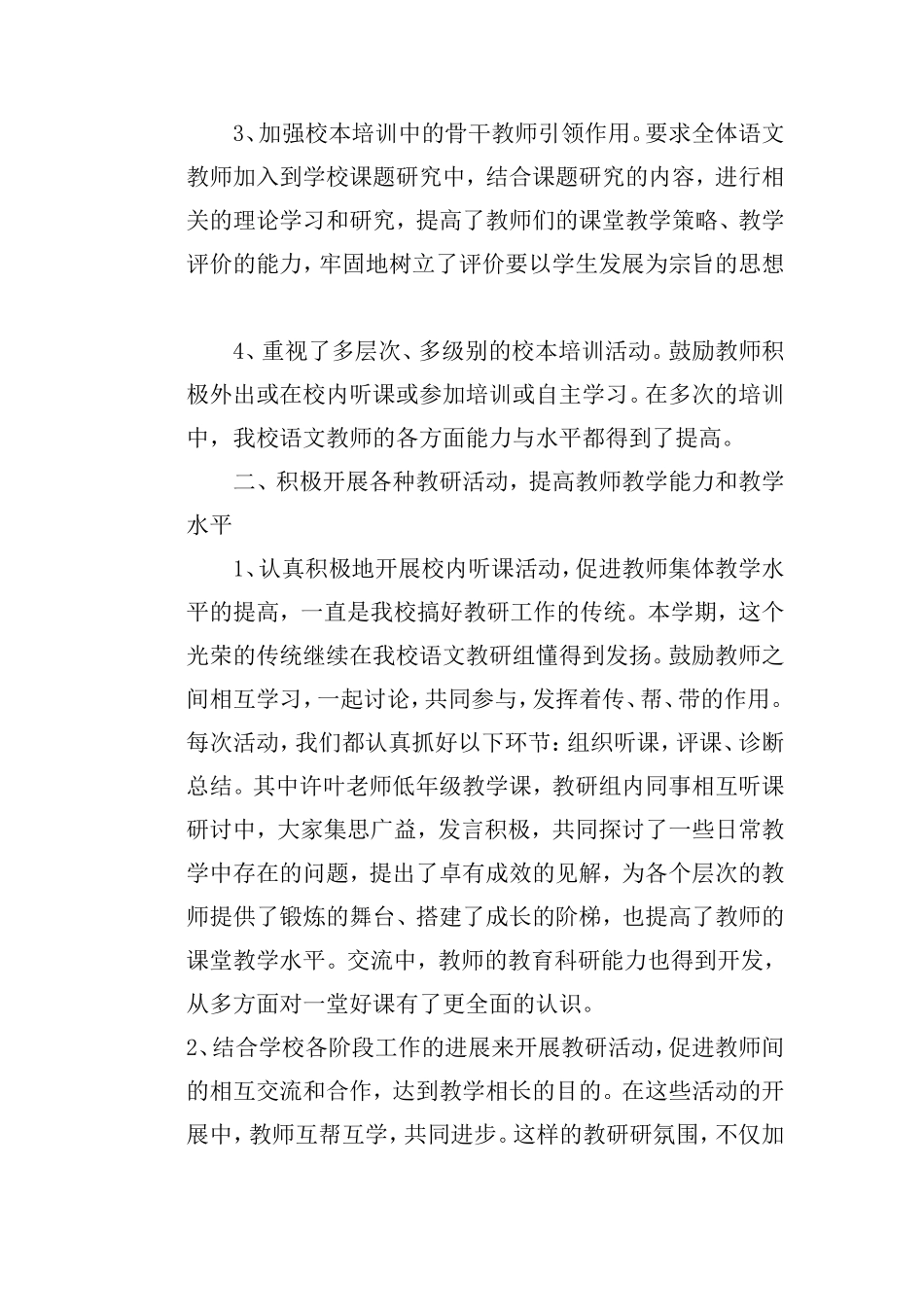 小学语文教研组工作总结_第2页