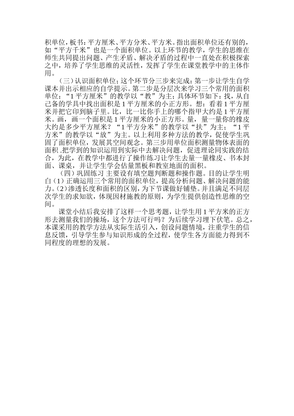 说课稿：面积和面积单位_第2页