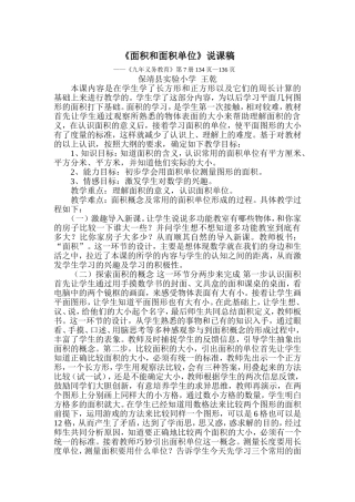 说课稿：面积和面积单位