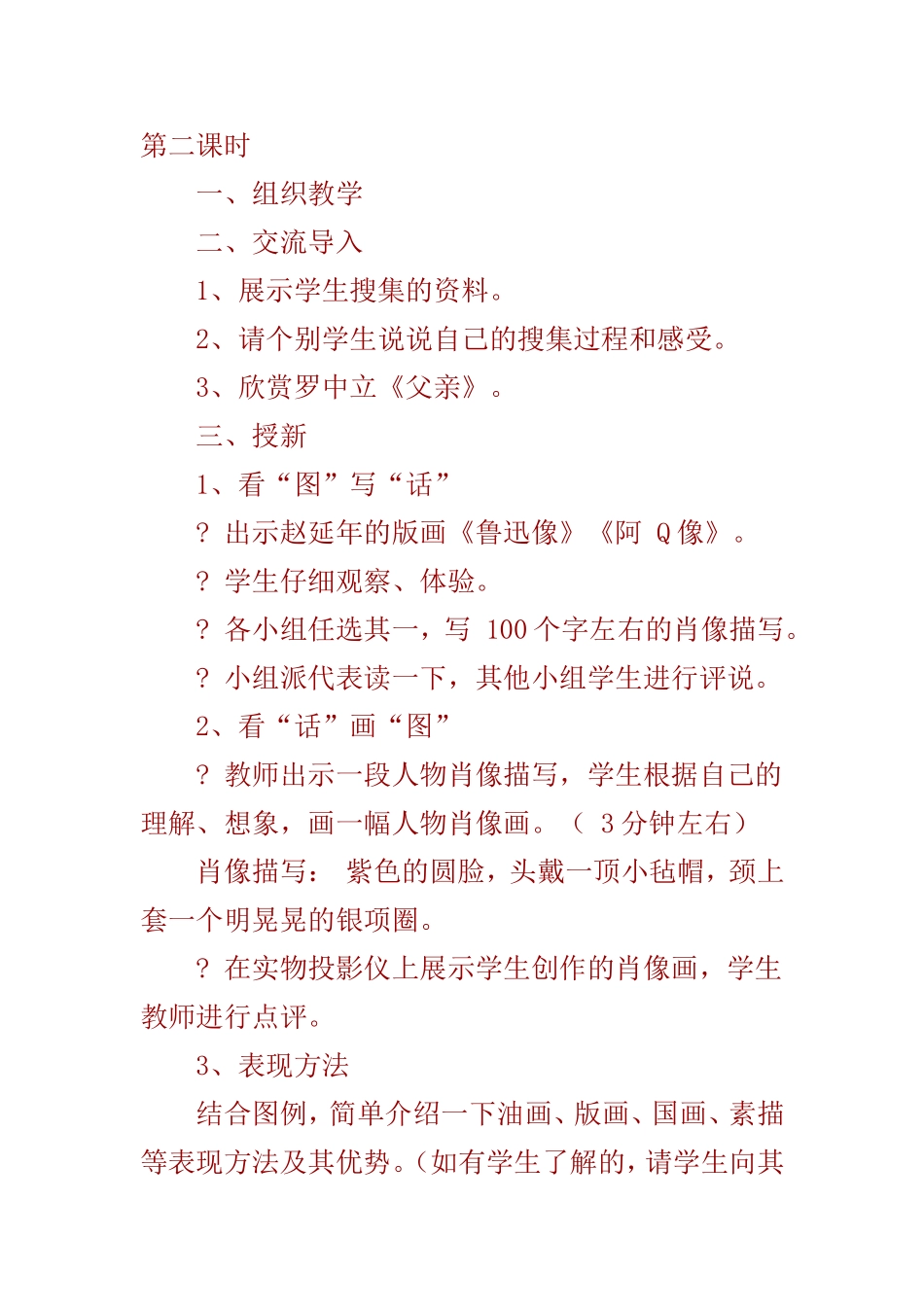 人物肖像画第二课时_第1页