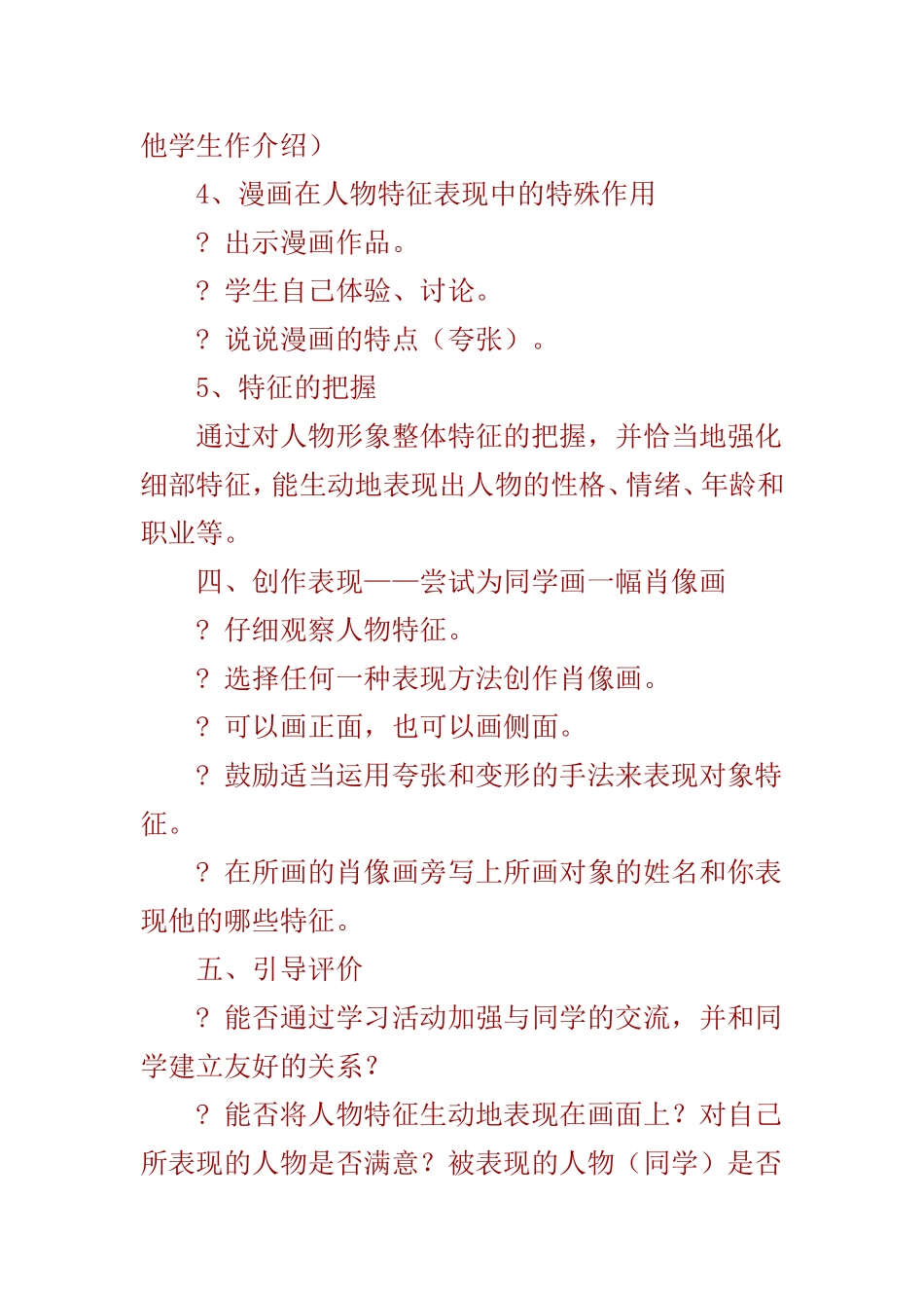 人物肖像画第二课时_第2页