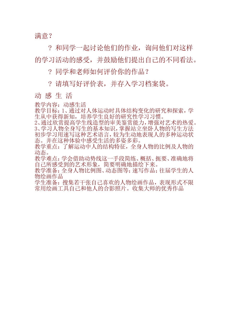人物肖像画第二课时_第3页