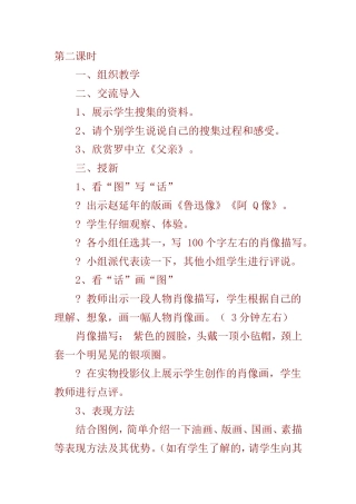 人物肖像画第二课时