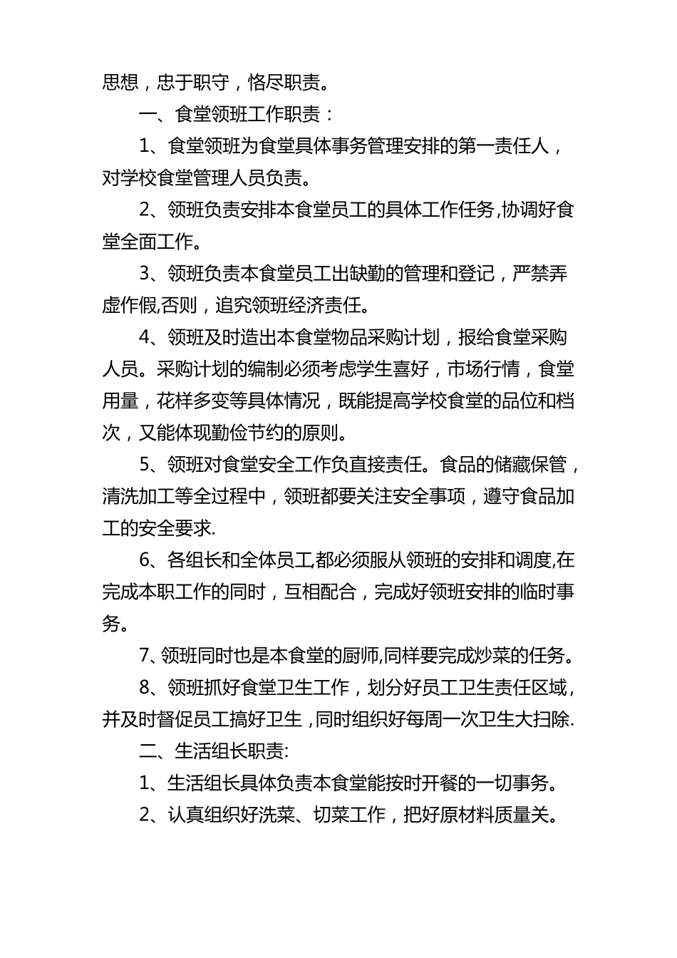 食堂营养餐21项管理制度_第2页
