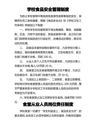 食堂营养餐21项管理制度