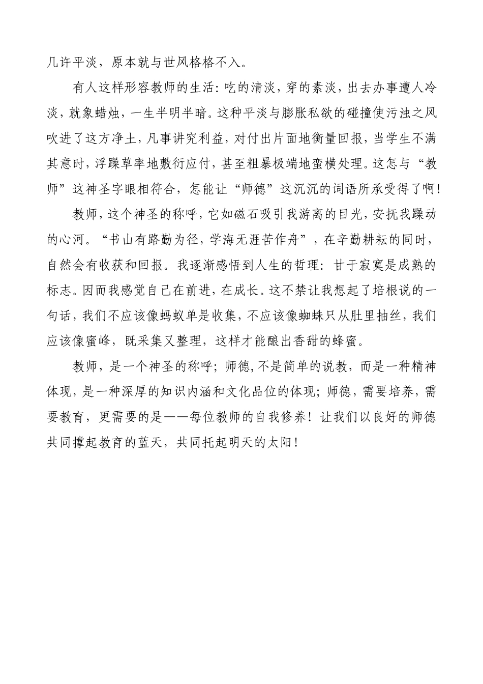 坚守一方净土用爱写好师德王桂兰_第2页