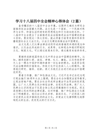 学习十八届四中全会精神心得体会（2篇） (2)