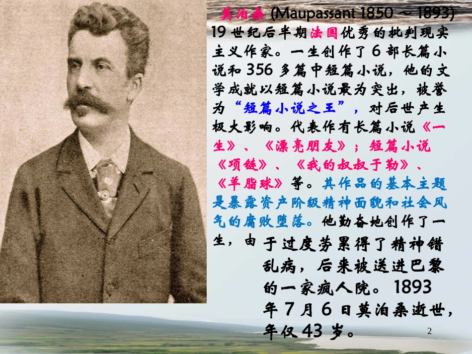 《我的叔叔于勒》参考课件3_第2页