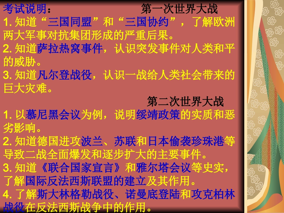 两次世界大战专题_第2页