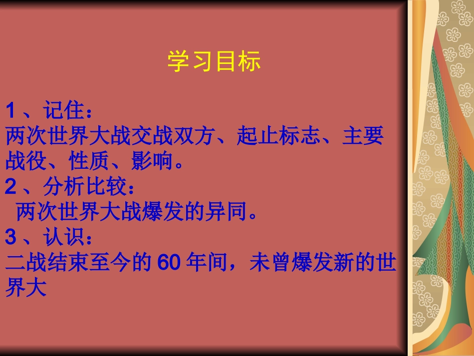 两次世界大战专题_第3页