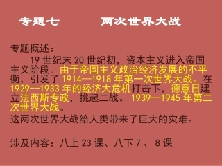 两次世界大战专题