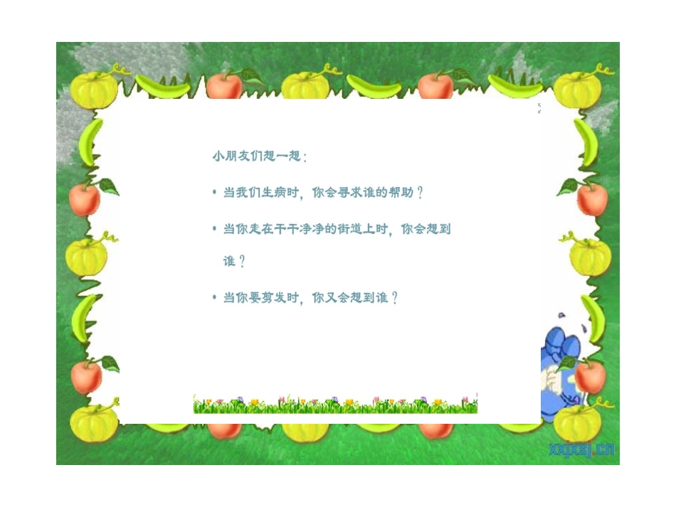 《为我们的生活服务的人》课件_第3页