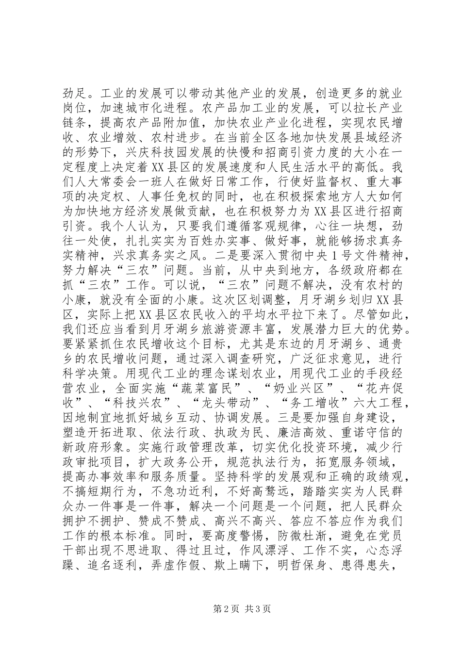 人大工作体会—如何做到求真务实_第2页