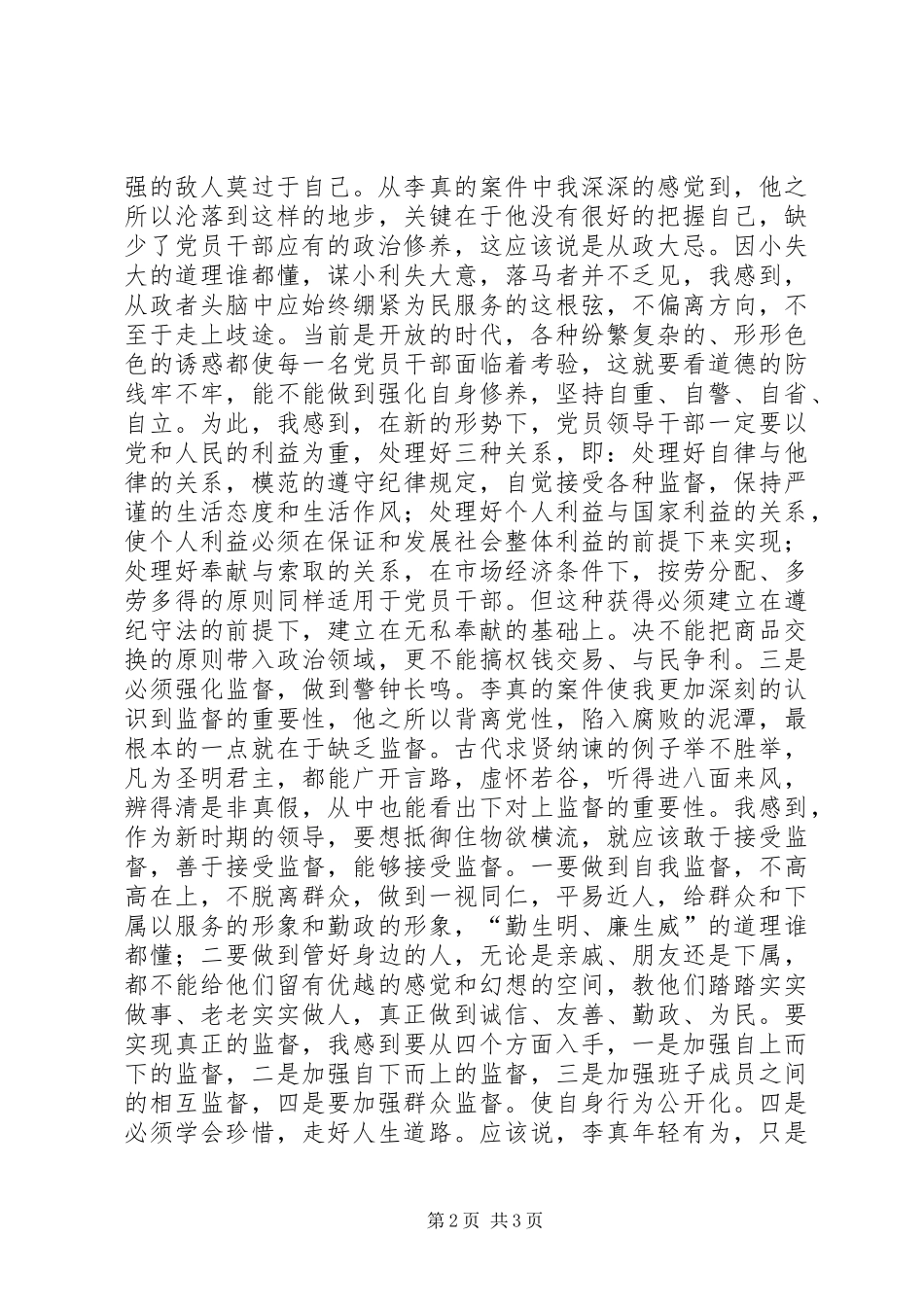 学习观看李真案件警示片有感_第2页