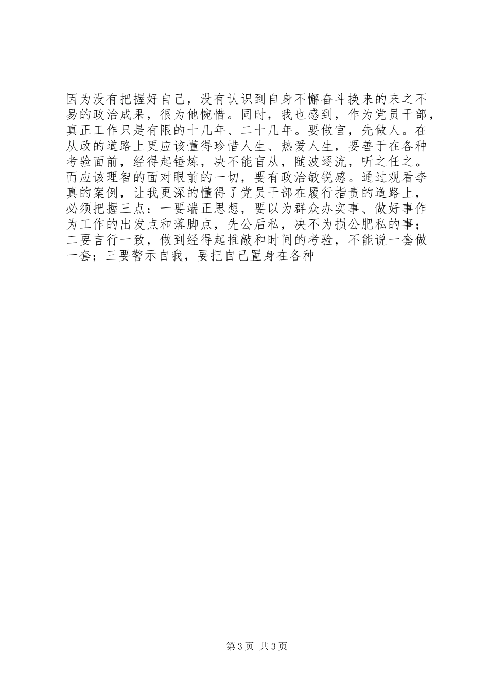 学习观看李真案件警示片有感_第3页