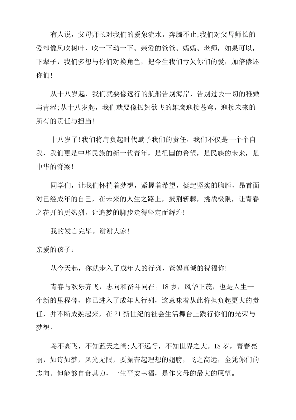 18岁成人礼演讲稿范本10篇文档_第3页