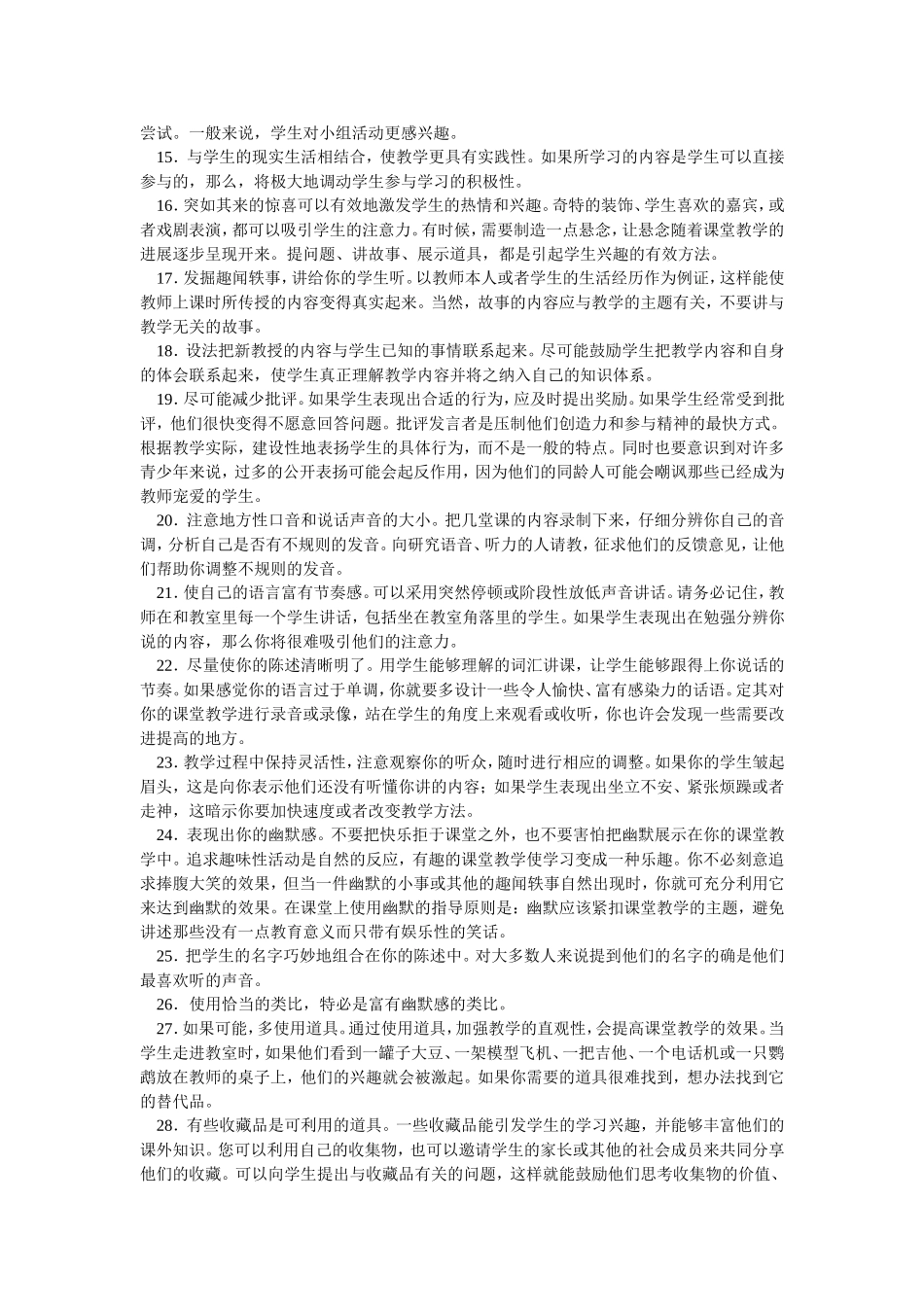 让课堂魅力飞扬的基本技巧_第2页