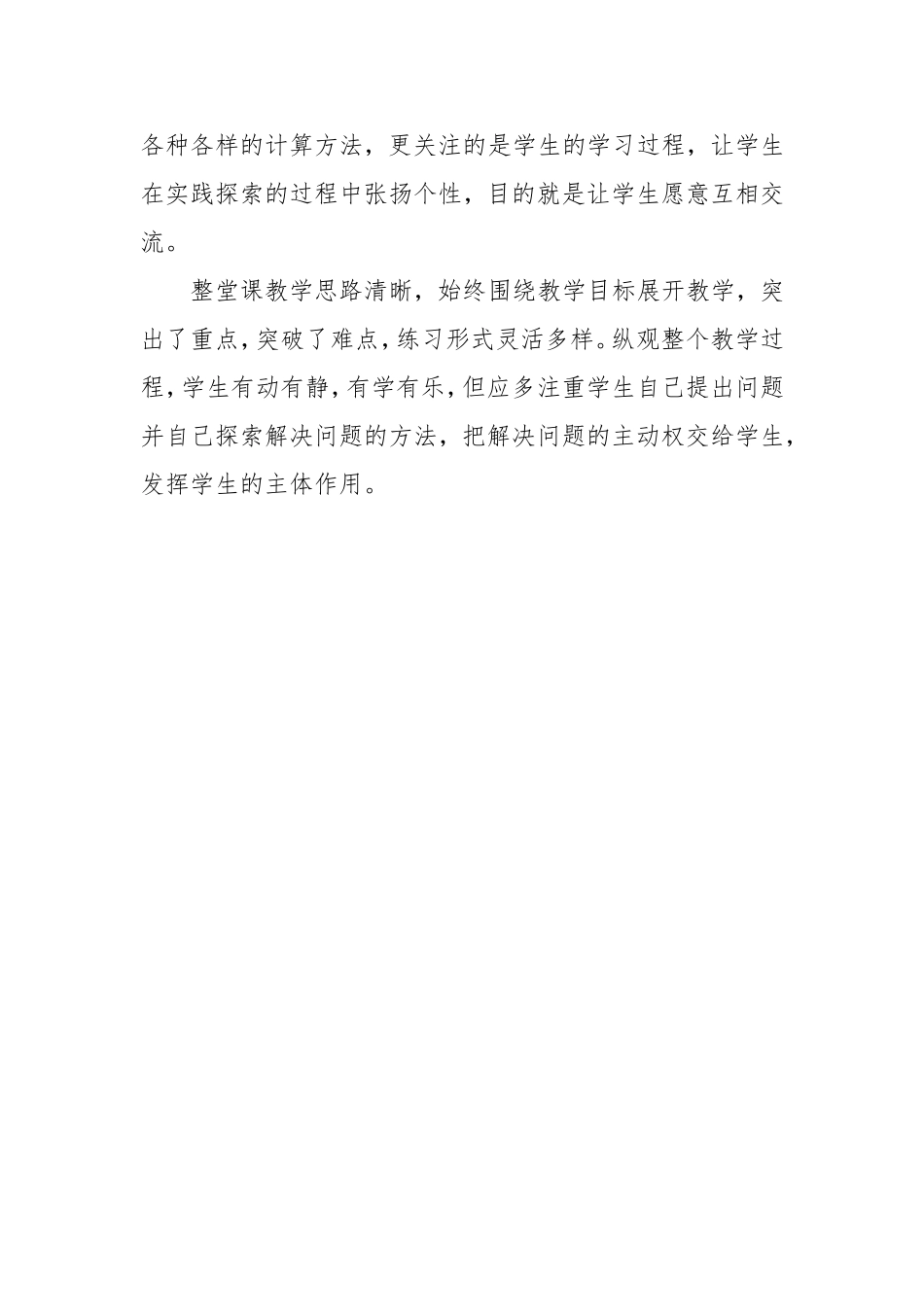 《9加几》评课稿 (2)_第2页