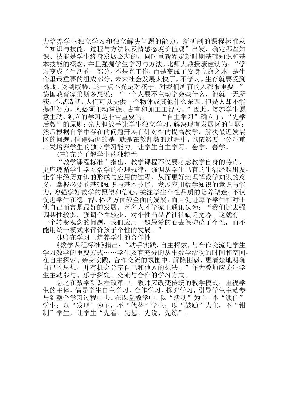 学生的主体性与自主性在新课程中的体现_第2页