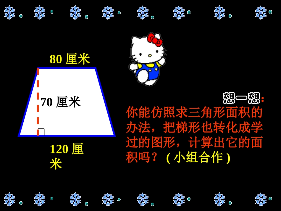 梯形的面积的计算_第2页