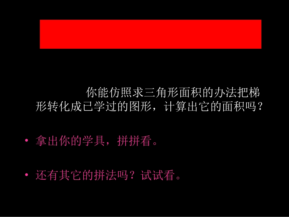 梯形的面积的计算_第3页