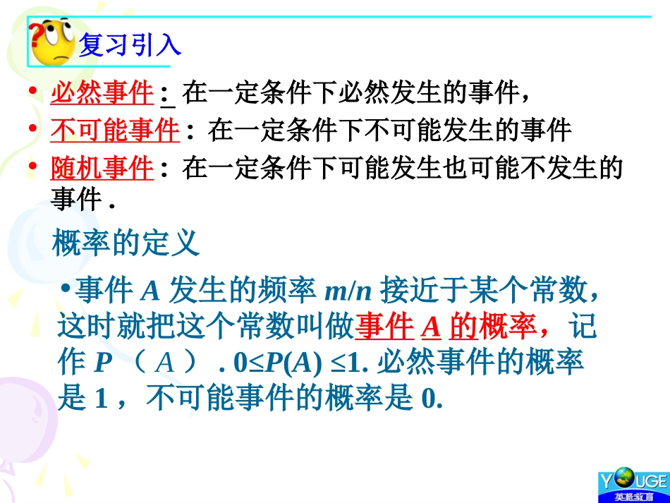 用列举法求概率第课时_第2页