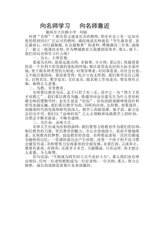 我向名师学什么（刘娟）