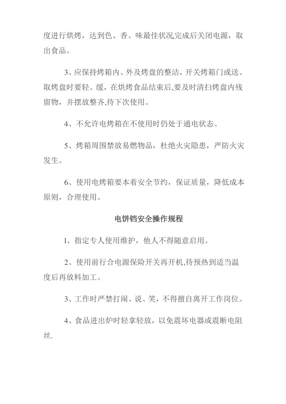 幼儿园食堂各类设备安全操作规程_第2页