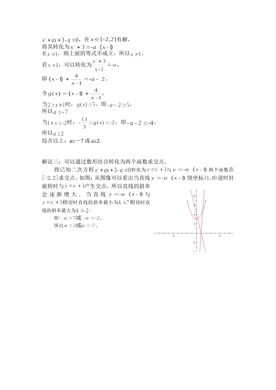 一元二次方程关于零点分析方法探讨_第2页