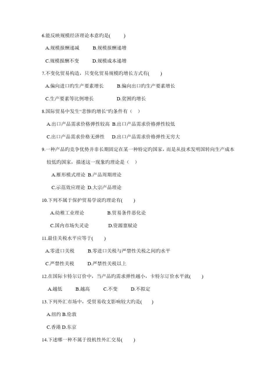 2022年国际经济学试题库第一套_第2页