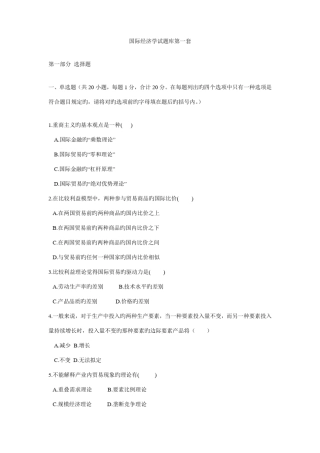 2022年国际经济学试题库第一套