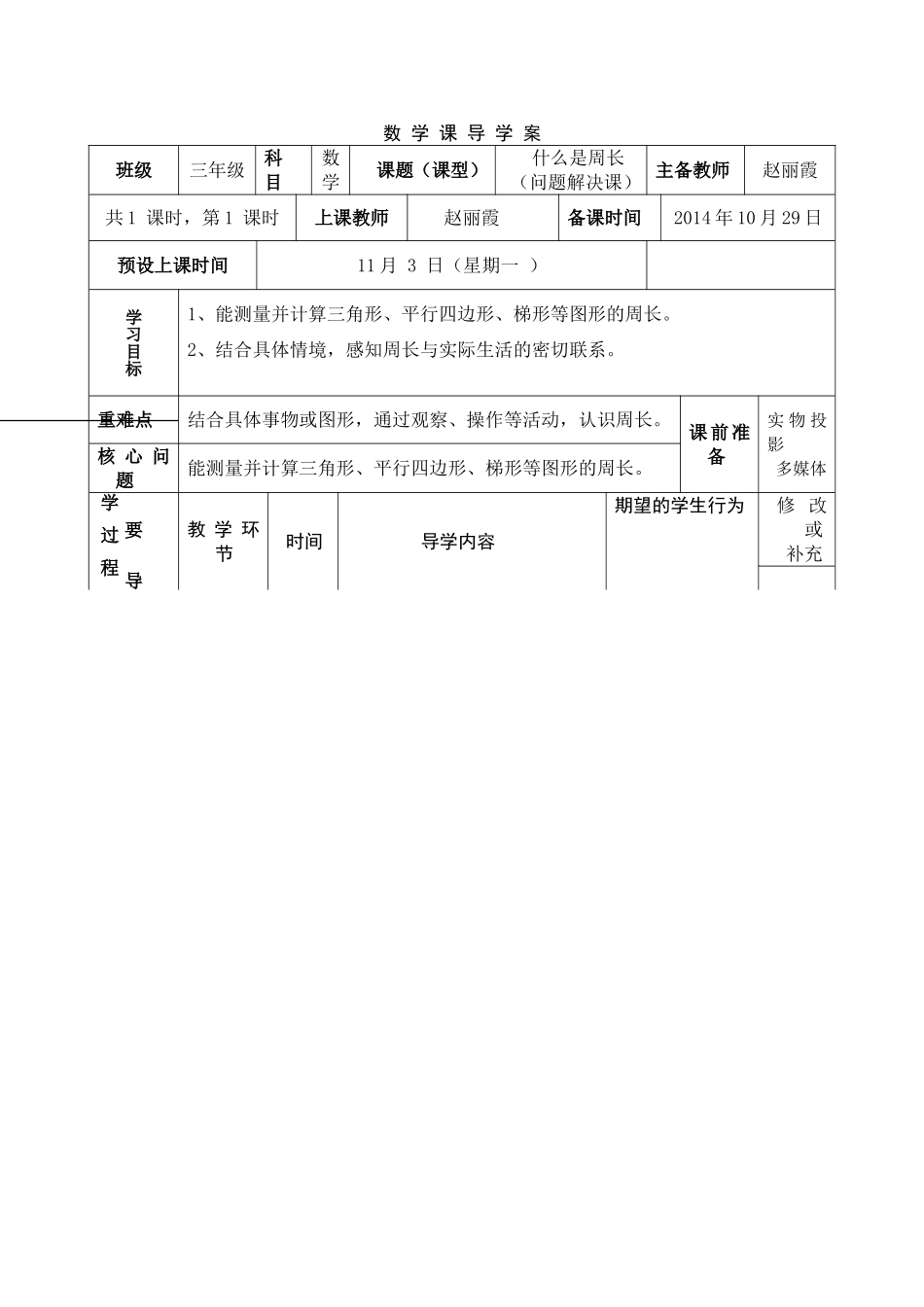 《什么是周长》导学案_第1页